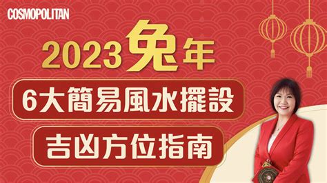 招財風水2023